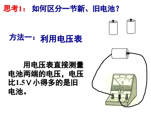 电压和电压表的使用资料