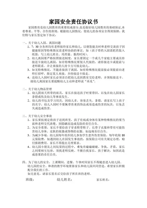 幼儿园家园安全协议书 2