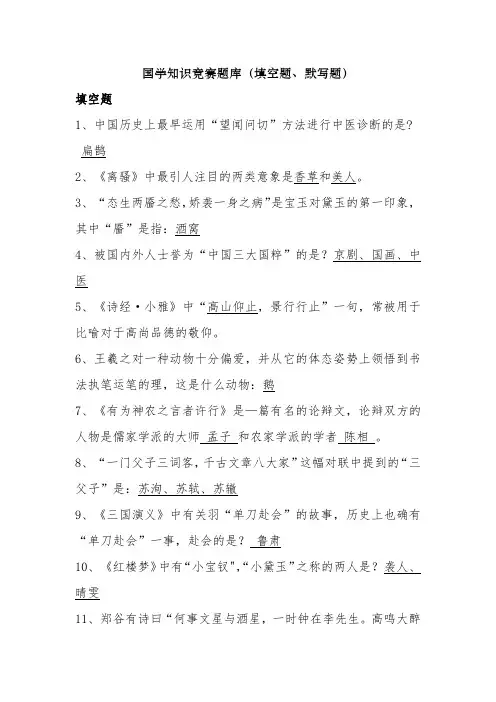 国学知识竞赛题库(附答案)