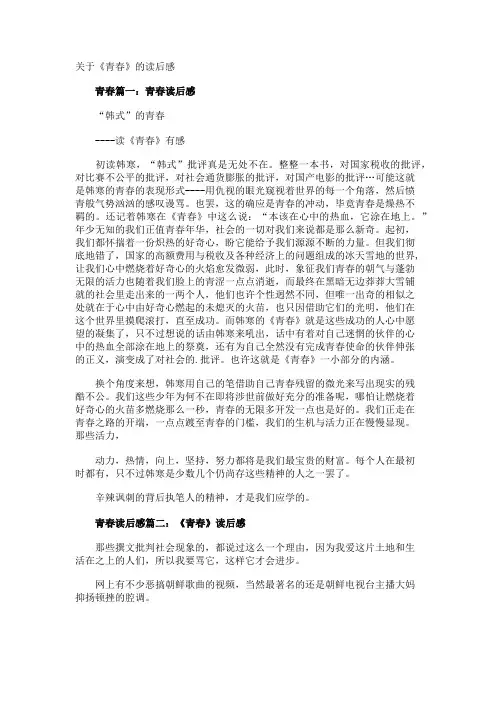 《青春》的读后感