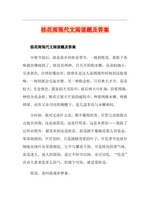 桂花雨现代文阅读题及答案