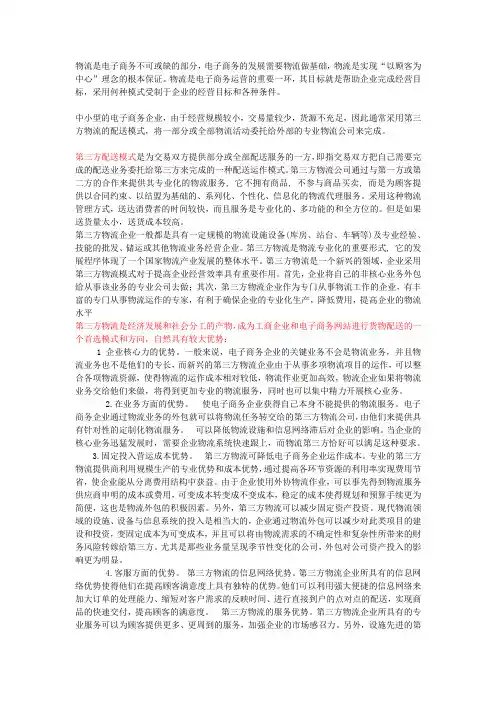 第三方物流的优势与劣势