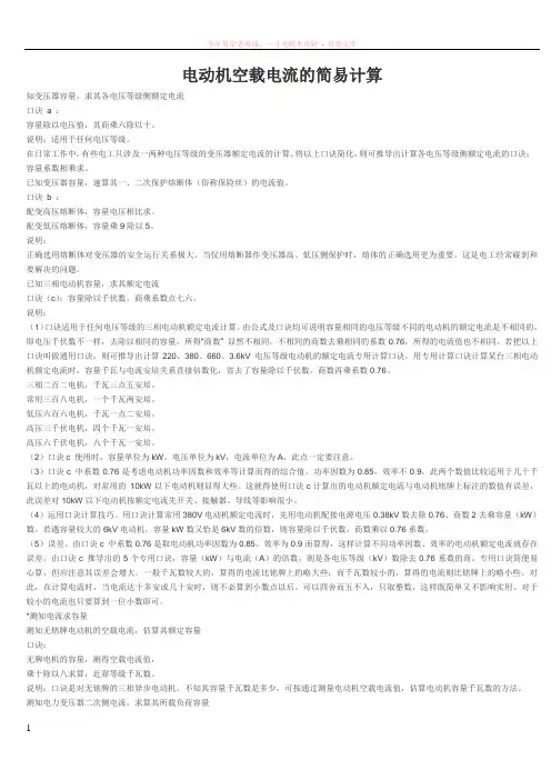 电动机空载电流的简易计算