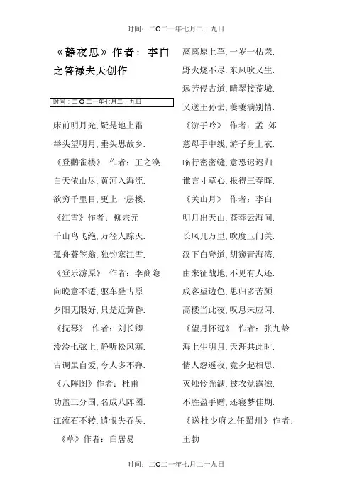唐诗三百首全集(可打印)