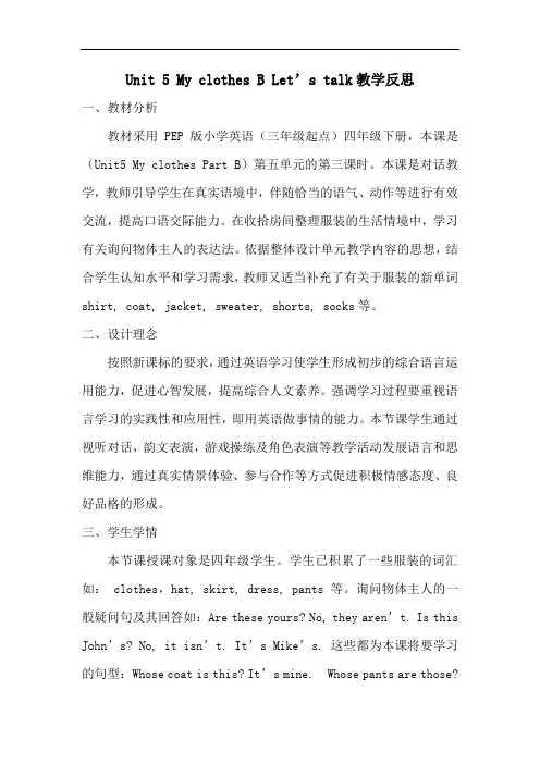 人教pep版四年级下册英语Unit 5   B Let's talk教学反思
