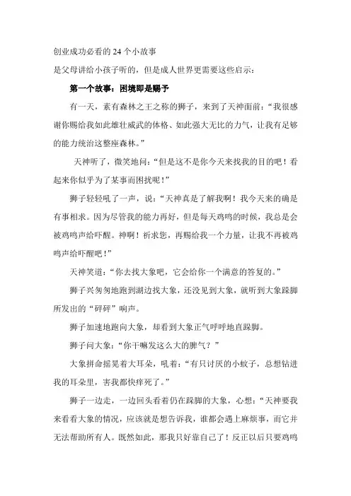 创业成功必看的24个小故事