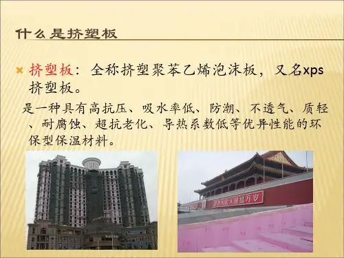 挤塑板施工工艺检验标准