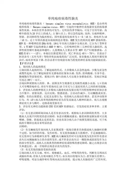 单纯疱疹病毒性脑炎(神内监)