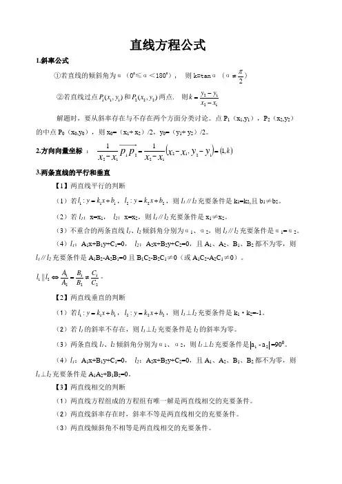 高中数学直线方程公式