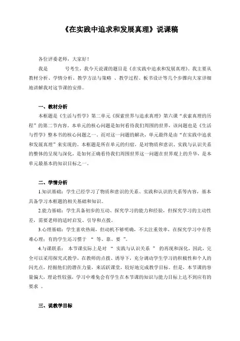 高中政治必修四《在实践中追求和发展真理》说课稿