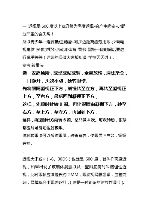 高度近视的标准