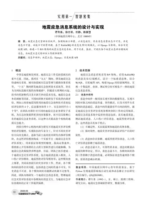 地震应急消息系统的设计与实现