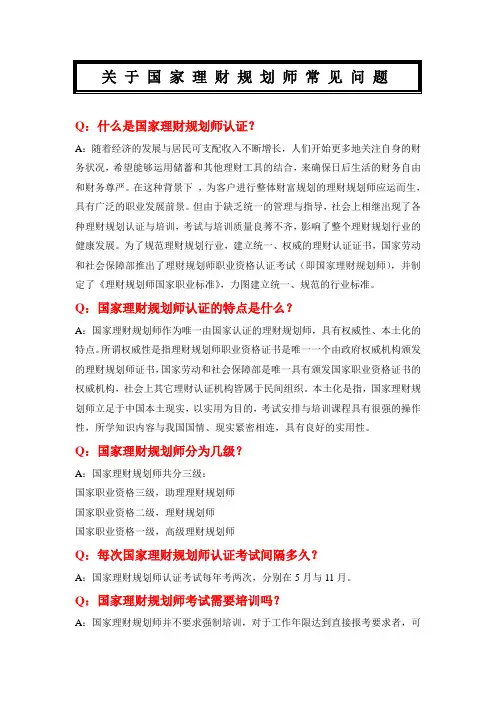 国家理财规划师职业资格证的前景及权威性介绍