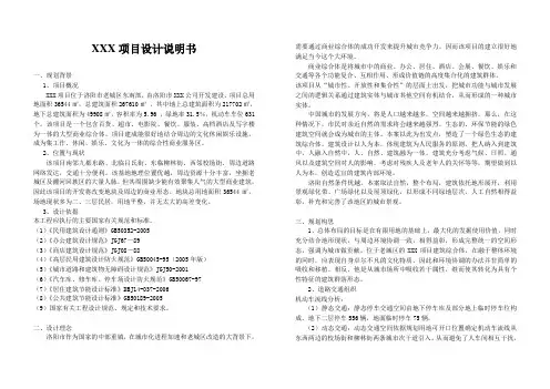 某商业广场设计说明