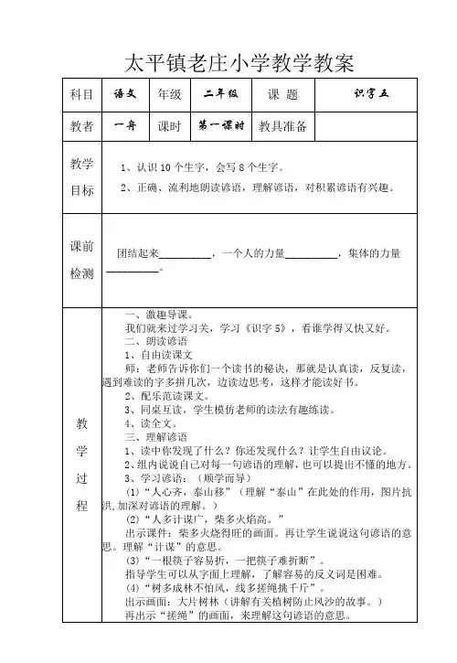 人教课标版二年级语文上册第五单元教案