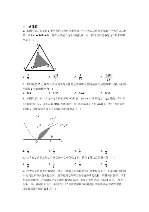 【浙教版】高中数学必修三期末试卷及答案