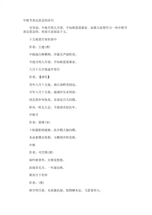中秋节表达思念的诗句