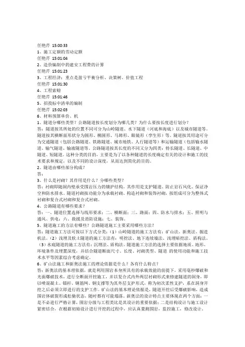 公路工程技术问答题