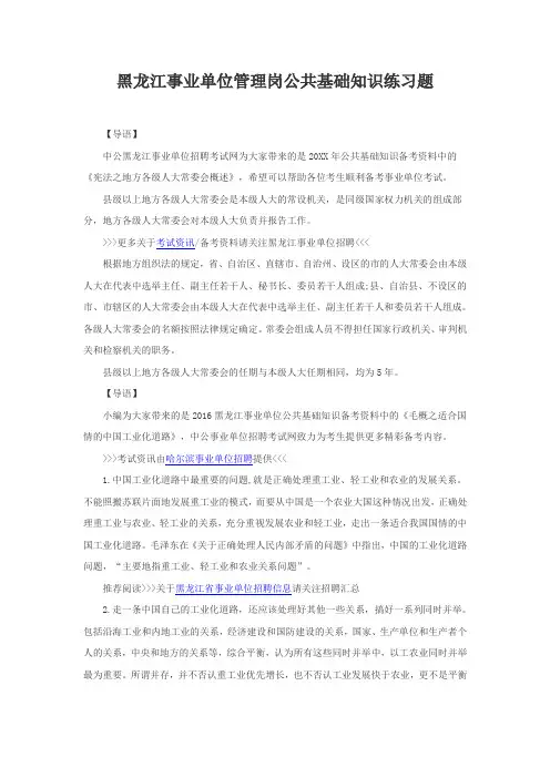 黑龙江事业单位管理岗公共基础知识练习题