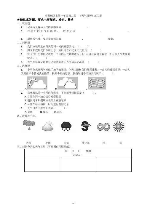 教科版科学四年级上册科学第一单元第二课  《天气日历》练习题