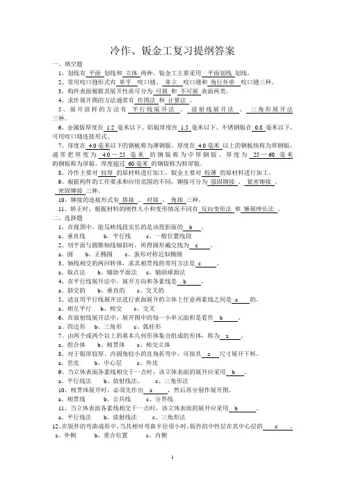 钣金试题复习提纲