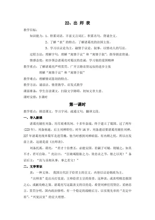 22、《出师表》教案