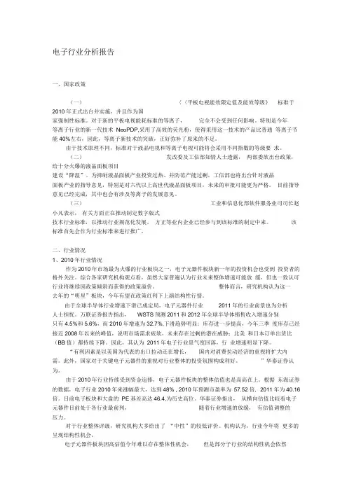 2011年电子行业分析报告