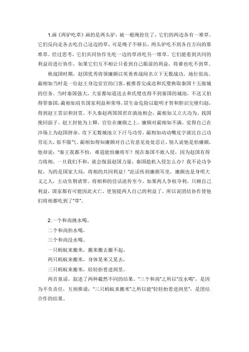 团结故事