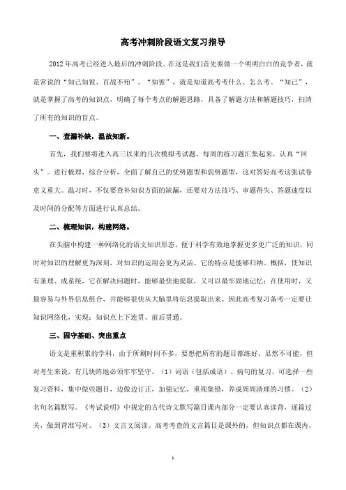 高考冲刺阶段语文复习方法