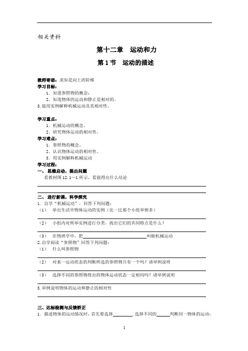 初三九年级物理  运动和力导学案