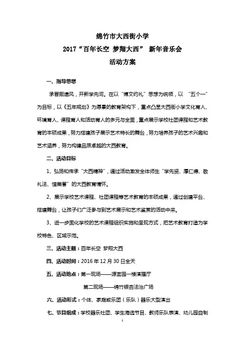 音乐会方案 2