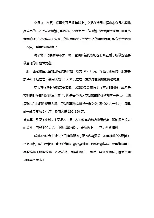 空调加氟收费标准,空调加氟多少钱一台