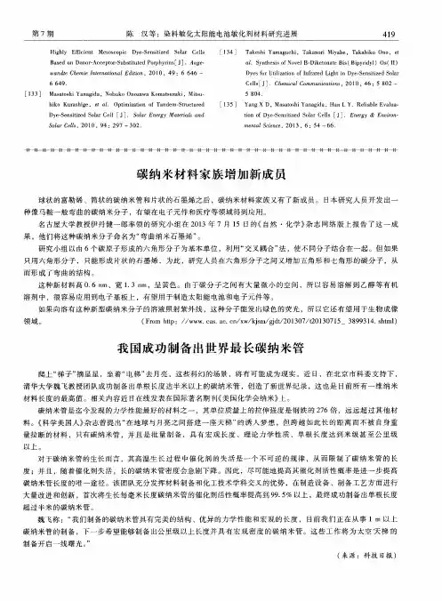 我国成功制备出世界最长碳纳米管