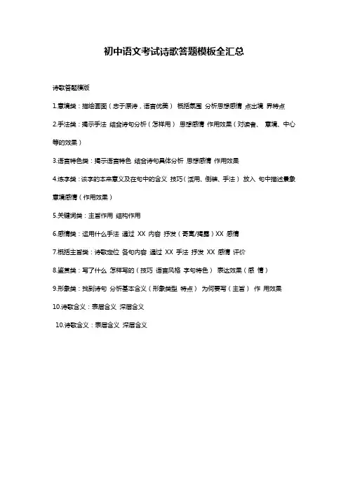 初中语文诗歌答题模板全汇总