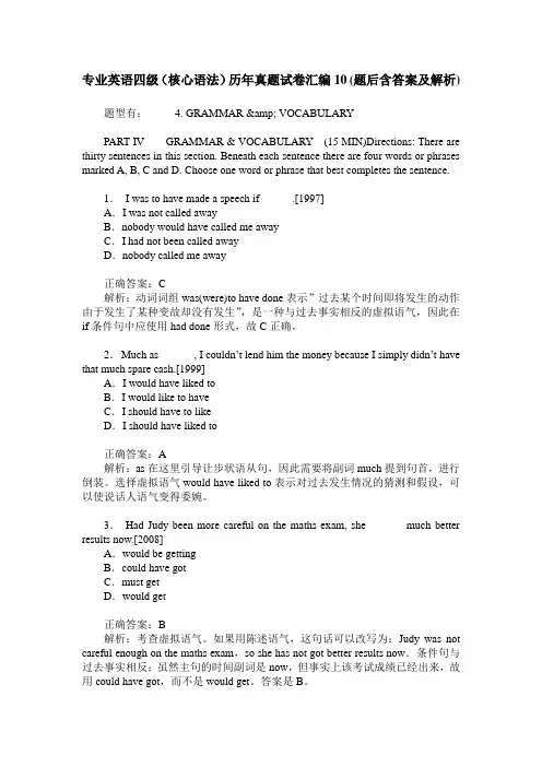 专业英语四级(核心语法)历年真题试卷汇编10(题后含答案及解析)