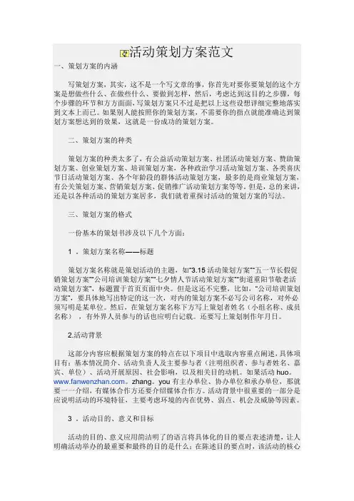 活动策划方案范文