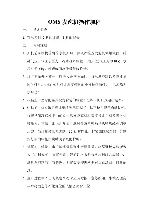 发泡机操作规程 2
