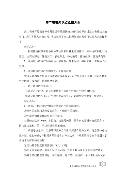 高二物理知识点总结大全