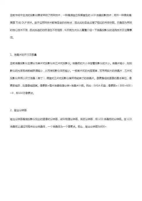 投影机基础知识