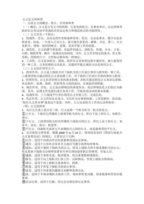 公文定义和种类