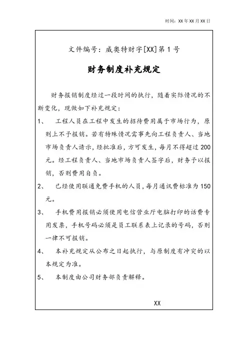财务制度补充规定