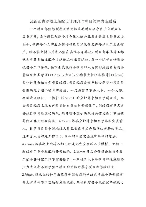 浅谈沥青混凝土级配设计理念