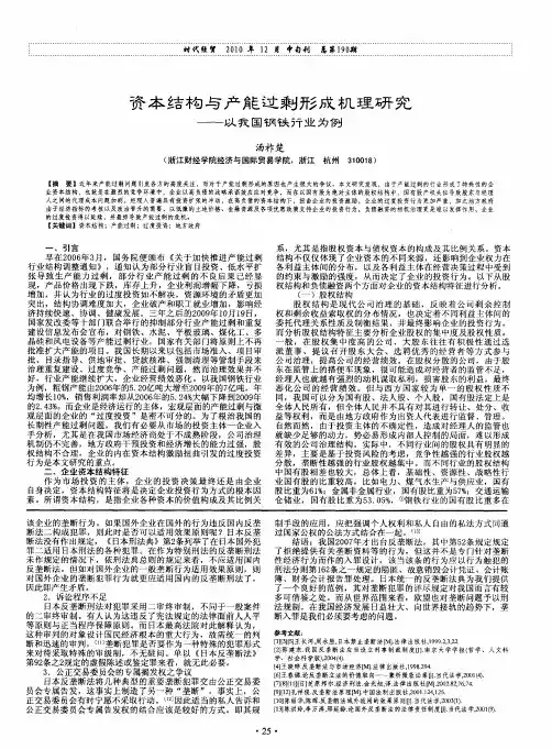 资本结构与产能过剩形成机理研究——以我国钢铁行业为例