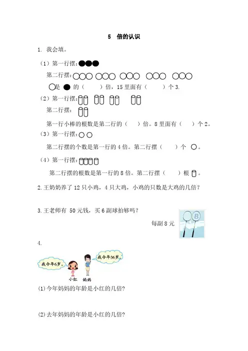 人教版三年级数学上册倍的认识练习题