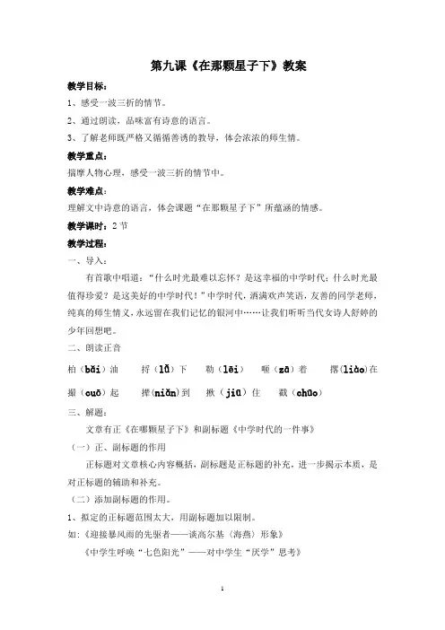 9在那颗星子下