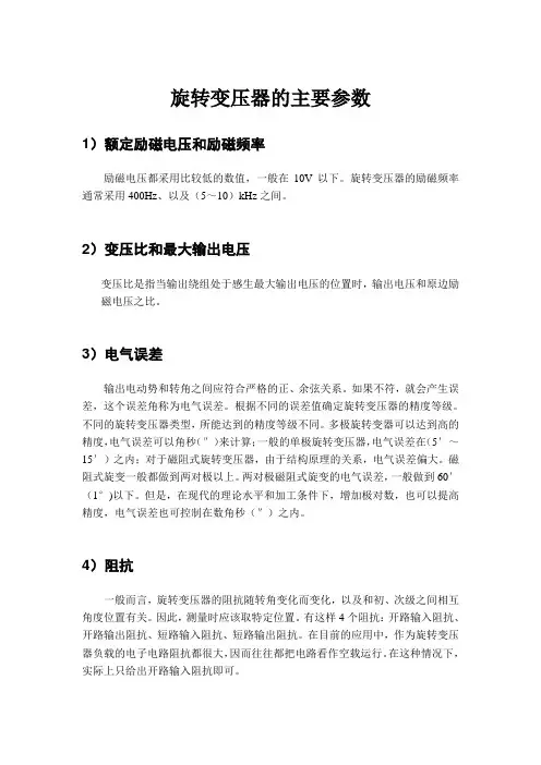 旋转变压器的主要参数
