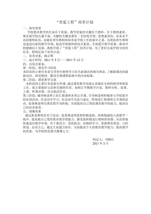 青蓝工程培养计划
