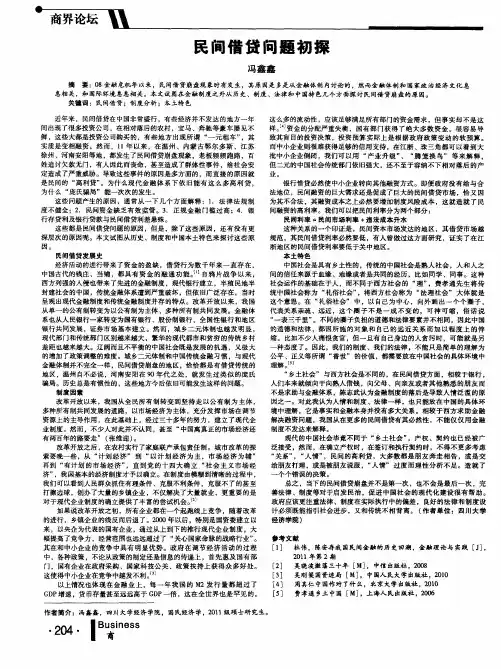 民间借贷问题初探