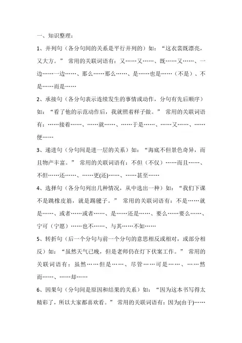 小学语文关联词复习(一) 