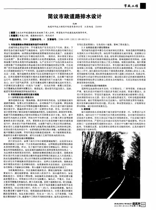 简议市政道路排水设计